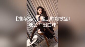 轻虐女王『熟女浪姐』大尺度高端定制 诱惑啪 会跳舞 会骚话 各种整活 才女一枚 样样精通 绝对精品