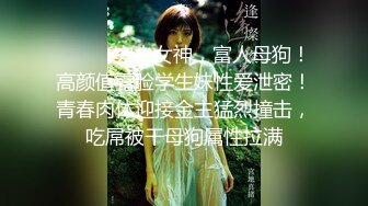 【新速片遞】 极品熟女阿姨穿黑色蕾丝扮演八尺夫人，奶子如西瓜，浑圆坚挺，小穴如馒头，真想吃一口！原版+4K修复[237.63M/MP4/00:02:02]