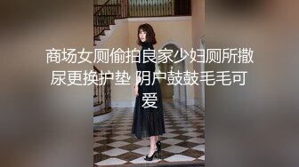 【新速片遞】   极品尤物网红女神！爆乳美腿好身材！翘起美臀展示，换装诱惑黑色网袜，手指扣弄低低娇喘