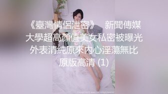 老婆穿上情趣内衣自慰