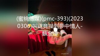 天美传媒TMTC006单亲人妻的魅惑