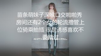 【萝莉控狂喜】杭州海王「JK_0571」OF约炮实录 清纯少女腰功了的享受高潮好反差