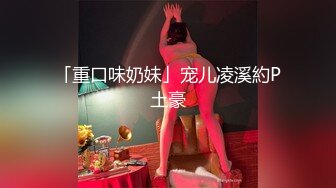 宿舍外露出 看似是乖巧可爱的萝莉，背地里却发骚发浪反差小母狗『吃一口九水』黄瓜捅菊花 宿舍紫薇 超级反差婊