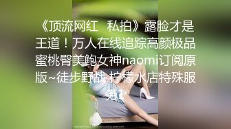 91沈先生换换口味上门寻找炮楼，选了小姐做服务穿上黑丝乳推舔菊