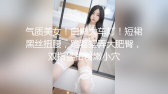 ❤️2024最新重弹，摄影大咖【山野村夫】御用模特，特推顶级福利鸡【广深虾酱】私拍，打炮紫薇全程露脸，清纯外表下如此反差