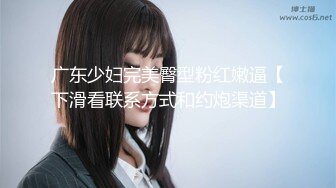 【全網首發】【最新炸裂流出】推特大波乳釘露出癖綠帽人妻【奸 婦】訂閱福利