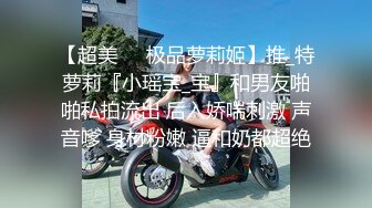 【新片速遞】  《巨乳肥臀控专属必备》极品泄欲身材！推特火爆网红00后小母狗kimhe不雅私拍可盐可甜各种SM啪啪调教紫薇视觉盛宴