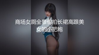 【新速片遞】 邪恶的房东暗藏摄像头偷窥丰满的大奶子少妇洗澡