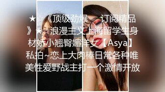 操高颜值美眉 你偷拍我 不要 删掉 美女不让拍 只能摁着双上操 累啊 一爽还好有点顾不上 眼神迷离