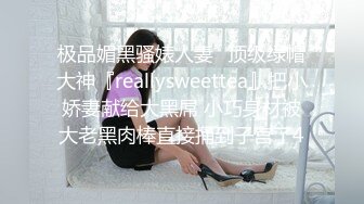 推特大神曹长卿和超漂亮黑丝美腿打炮集合  妹子化身小母狗 刚刚操起来就好多白浆