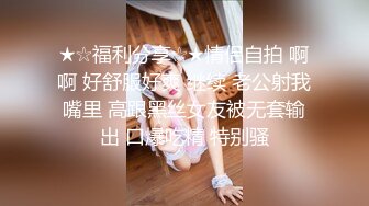 【专约学生妹&顾陌探花】兼职大三学生妹，清纯乖巧又听话，男友调教的口活不错，粉胸水多激情啪啪