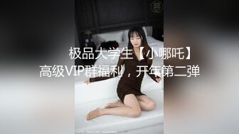 ❤️✿极品大学生【小哪吒】高级VIP群福利，开年第二弹