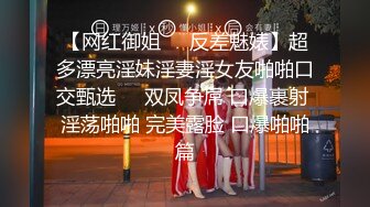 母狗女友可兒喜歡長屌肏穴穿露奶情趣被幹得白漿四溢／阿拉善戰神隊長阿虎與美乳翹臀白領車震頂肏 720p