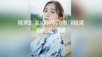 混血妹5月新片（全网首发）诱人的黑丝1080P无水无码露脸完整版