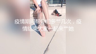 顶级身材 巨乳美腿【奈汐酱Nice】最新私拍《极致诱惑黑网衣》隔着网纱露美鲍 尺度逐渐增大 (3)