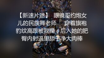 这肥臀真棒国人小哥带团队操泰国妹，一个个上场