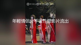 （潮汕）裤子都没脱，无套3