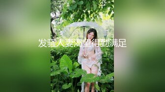 【新片速遞】 ⚫️⚫️极品人形小母狗！微博推特可欲可甜合法萝莉嫩妹【奶寸】犹如硅胶娃娃般无毛粉鲍双飞排插高潮连续喷水