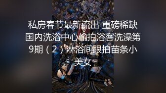 全网热瓜！南京工程学院 刘学姐图书馆 1V4 南工程清纯校花 满脸精液！