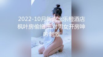  “我闻到骚味了，好多水啊”淫荡对白有趣，良家人妻与单位帅小伙真实露脸偸情，太猛肏到要起飞了