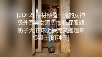 麻豆传媒-淫靡肉便-发春自慰被发现 变成公众肉便器（上部）娃娃