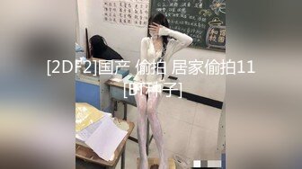 黑客破解家庭网络摄像头偷拍 又一甜姐儿与男友性爱视频外泄2 (1)