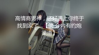 2023-4-20【瘦猴先生探花】约操极品良家眼镜嫩妹，纤细美腿白丝袜，骑乘爆操