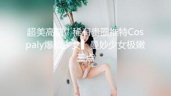 《震撼精品》极品巨乳芭蕾舞专业清纯美少女嫩妹粉B各种日常物品自慰尿尿洗澡形体展示绝对够骚 (3)