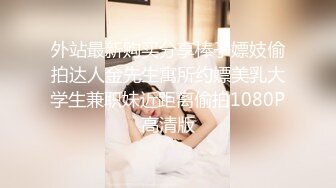 STP28237 ED Mosaic男友无法满足粉鲍家教老师偷偷跟我许愿大屌男 找了3个轮番疯狂输出后潮吹了