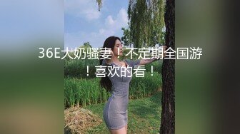 TM0147.王小妮.顾小北.虞姬.淫乱4P三儿媳.公公大战三女.喜提淫乱天伦.天美传媒