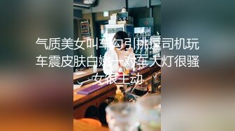 【震爆流出极品迷玩】最新真实迷玩公司女同事开口器 暴力翻 抽插各种玩弄 特写无套抽插小穴