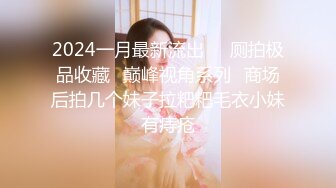 麻豆传媒映画正统新作MD185-性之禁脔 渴望强制支配性爱快感 美乳女神袁采菱