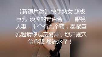 公司的主管把女同事带到出租屋里操，上去就把鸡巴插女孩嘴里了