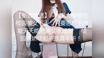 【信义赵又廷】约炮细腰美乳白虎女大学生打暗黑_高能全开各种操