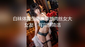 美女清纯且可爱，情趣护士服，洗澡抚摸一对吊钟乳，多种性爱姿势啪啪