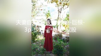 色情主播 西瓜妹妹 (2)