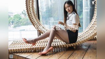 山西0354骚人妻第二弹，掰开肥美鲍鱼求插入，手指被吸入。