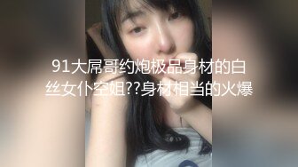 土豪再约爆肏女神 紧致小穴水嫩多汁 亮晶晶淫水裹满肉棒 阴毛都打湿了