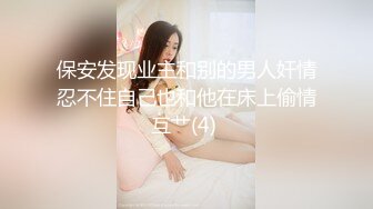 金发极骚唇钉外国熟女，丁字裤网袜扣穴调情，骑在身上扭动臀部，骑乘打桩快速抽插猛操