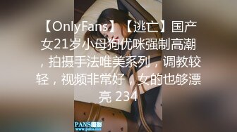 【OnlyFans】【逃亡】国产女21岁小母狗优咪强制高潮，拍摄手法唯美系列，调教较轻，视频非常好，女的也够漂亮 234