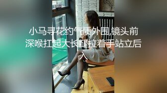 高挑妩媚女郎真是性爱狂野啊嘴和鼻子埋屁股里就是舔双鸡巴插后门拳头都捅到菊花里太狠了