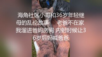  我开着拖拉机，22岁，兼职学生妹，女仆装，近景调情啪啪，嫩乳直逼镜头