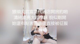 山东浩浩调教无套爆操00后弟弟粉嫩无毛菊激发了浩浩的兽欲,淋尿调教后无套操射弟弟