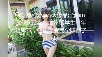 【陪我沦陷】超骚欲姐，极品美乳，户外裸奔，车震无套狂干，白花花的肉体玩弄 (1)