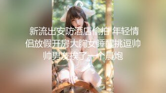 《百度云泄密》周末和美女同事背着她老公偷情遭曝光