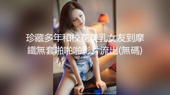 著名女明星与有钱男友自拍性爱视频外流