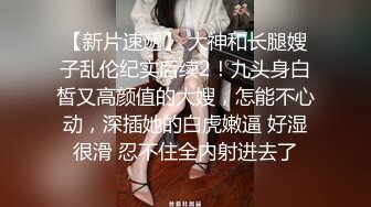 【超重磅】极品女神【MíSS影】某单部高价解锁 高价付费完整 (1)