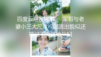 露脸清纯反差婊『欢欢』清纯淫荡切换只在一瞬间，看似清纯背后是个渴望被大鸡巴灌满骚穴的反差婊母狗 口舌特写 (4)