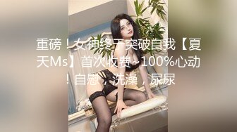 ✿优雅性感女秘书✿和老板出差被操翻，很多人眼里的女神，在人后如此淫荡，温婉优雅气质让人看了就想狠狠插她