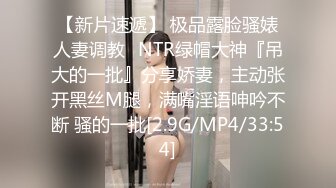 2024年3月，【MJ作品】，迷奸群直播，迷玩表妹操出尿，含生活照对比，床上黑丝尽情玩粉逼